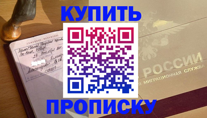 временная регистрация законно в Баймаке