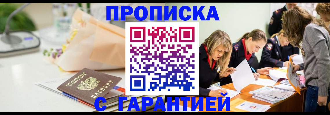 временная регистрация купить в Баймаке