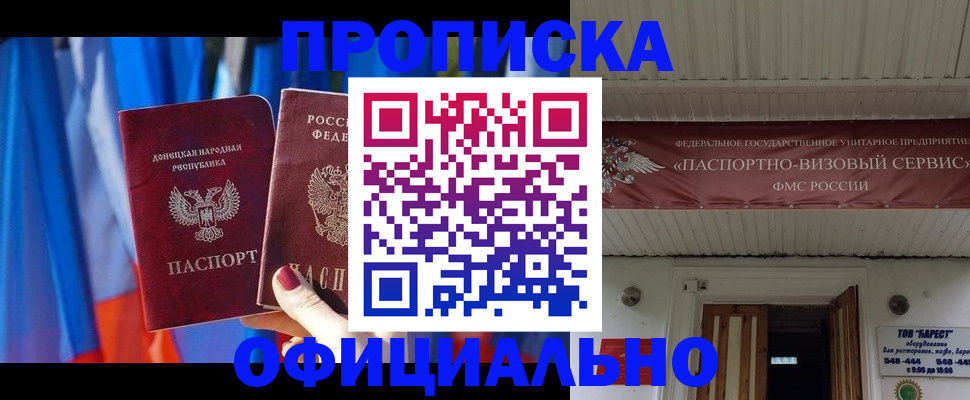 временная регистрация для всех в Баймаке